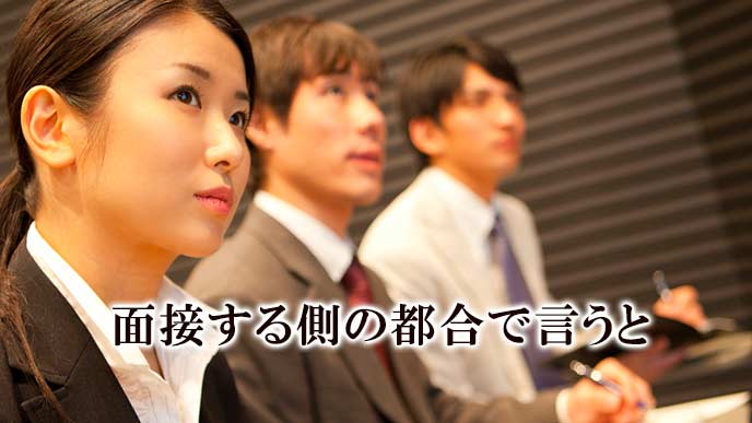 並んで見つめる面接担当者