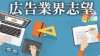 広告業界の志望動機は「自分の広告を作る」ことと考えよ