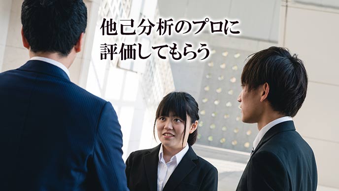 アドバイザーに分析してもらう就活学生