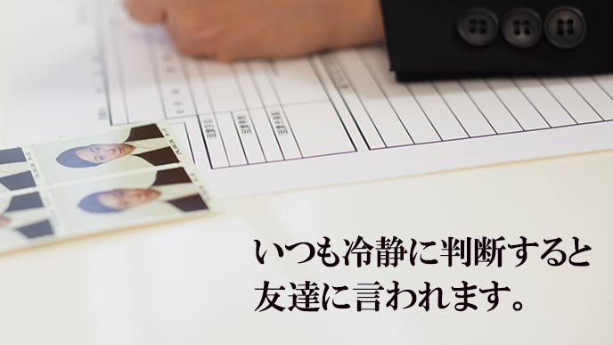 自己PRに他己分析を取り入れる