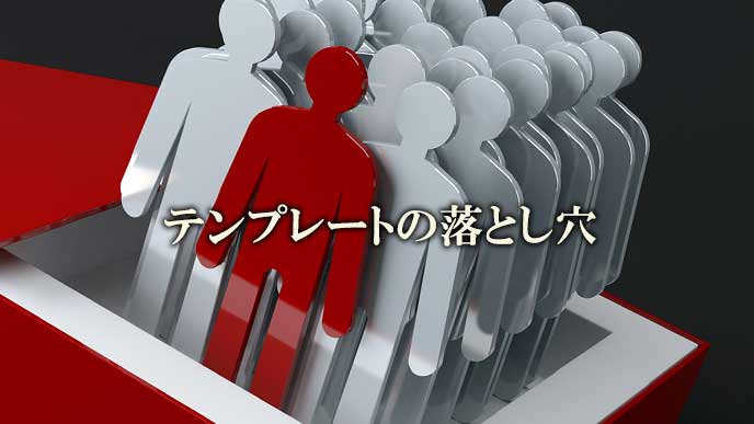 テンプレート回答のストック