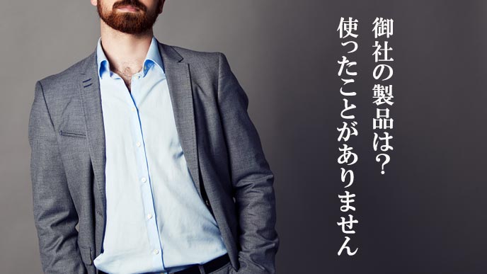 研究不足が露呈する応募者
