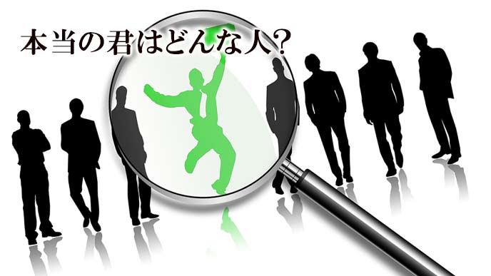 虫メガネで見る学生の本当の姿