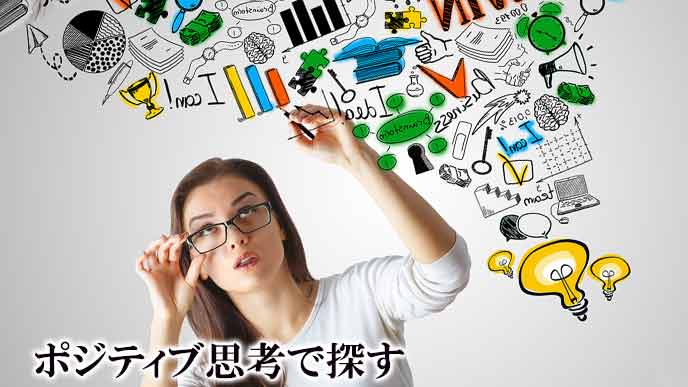 就活に向いていない人は自分にできることを考える