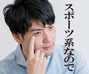 コンタクトレンズをはめる男性