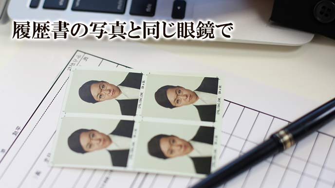 履歴書に貼付した写真