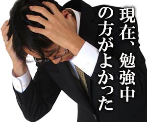 ネガティブな返事を反省する男性