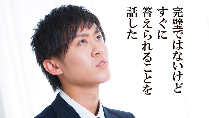 前向きに返答する男性