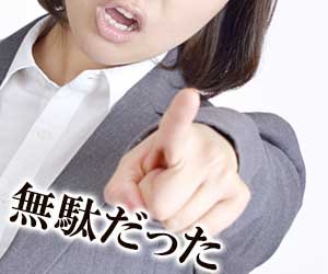 指さして怒る女性