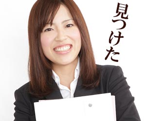 企業を見つけたと喜ぶ就活学生