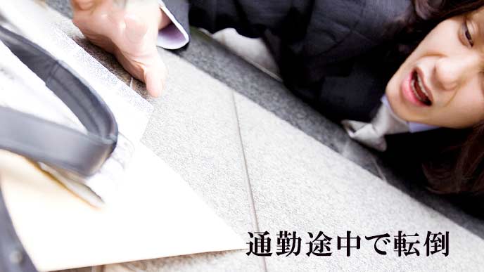 通勤途中で転倒する会社員
