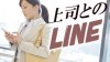 上司とのLINEで失礼のない返信や心がけるべきマナーとは 上司とのLINEで失礼のない返信や心がけるべきマナーとは