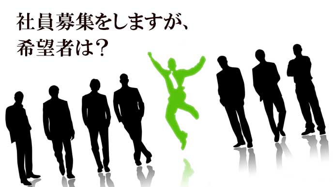 社員募集を社内のパートに告知する義務