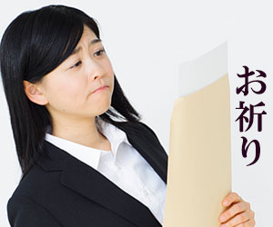 不採用通知を呼ぶ就活学生