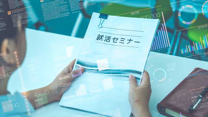 大学の就活セミナー