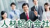 人材紹介会社とは？転職や就職を成功に導くための選び方