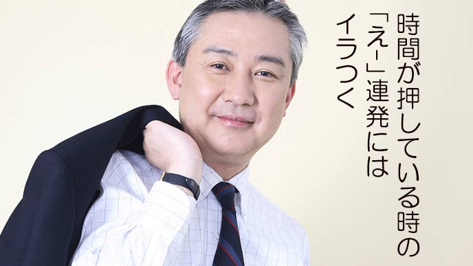 年配の面接官の本音