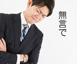 腕組みして考える男性