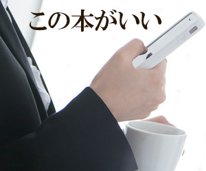 スマホでネット検索する社員
