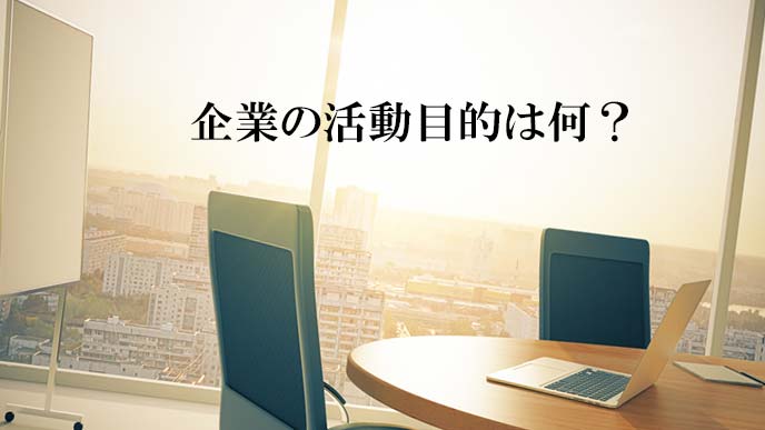 会社の会議室から見える朝の街並み