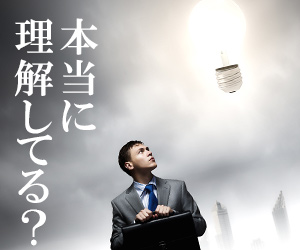 閃きを感じる就活学生