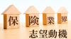 保険業界の志望動機は保険の価値をよく理解している書き方にしよう 保険業界の志望動機は保険の価値をよく理解している書き方にしよう