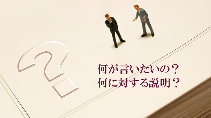 結論を先に伝える