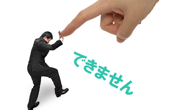 自分のやり方に固執するキャリア