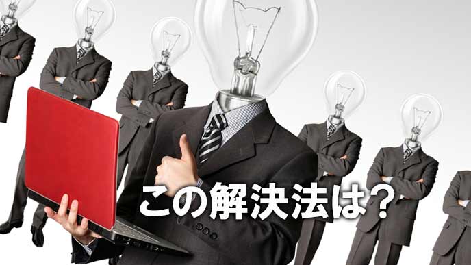 新しいアイデアを提案できるキャリア