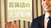 百貨店の志望動機の書き方は特徴を理解することが最重要ポイント