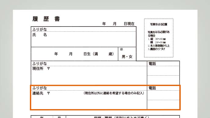 履歴書の連絡先を確実に記載して連絡の取りやすさをアピールしよう 履歴書do