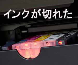 プリンターのインクカートリッジ