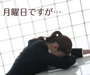テーブルで寝る女性