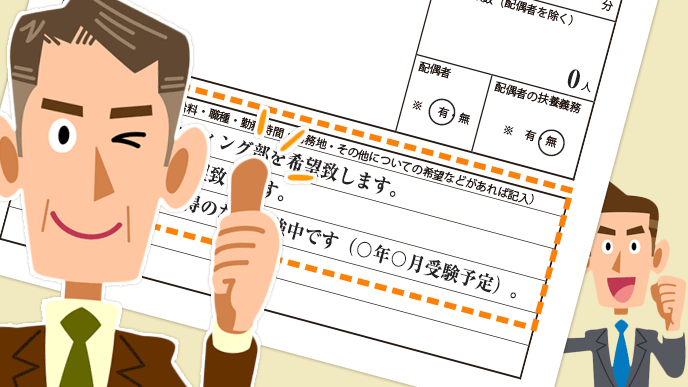 勤務希望地が書かれた履歴書にサムズアップする年配の男性のイラスト