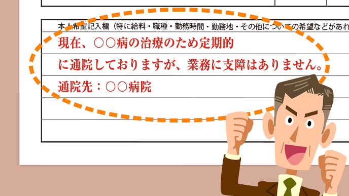 持病を抱えている場合の記入例