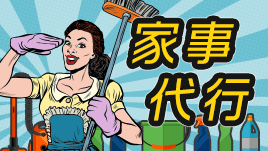 家事代行の仕事は掃除から!喜んでもらうことが好きな人に向いている 家事代行の仕事は掃除から!喜んでもらうことが好きな人に向いている