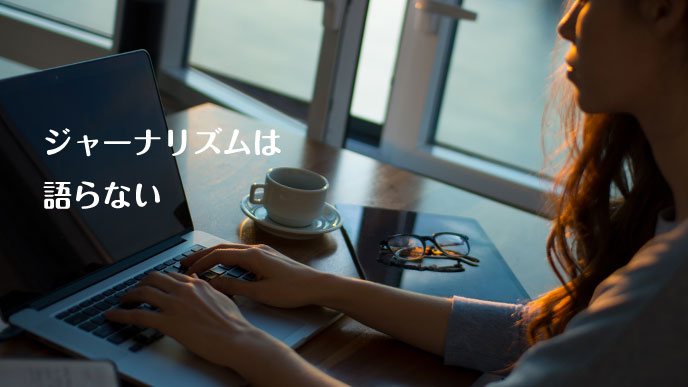 記事を書く女性