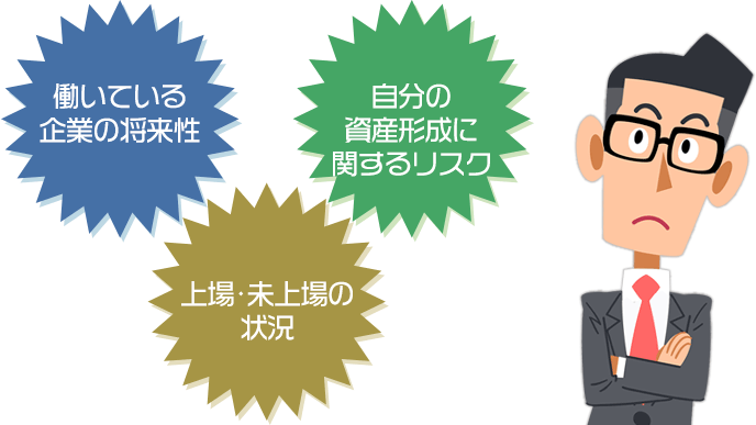従業員持株制度を始めるにあたって考えるべき３つのポイントのイラスト