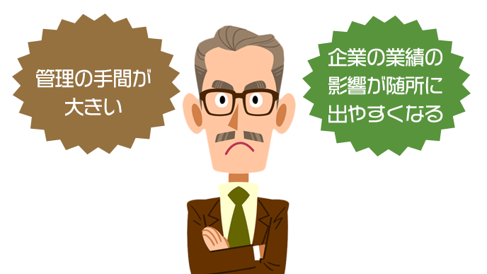 従業員持株制度の企業側のデメリット