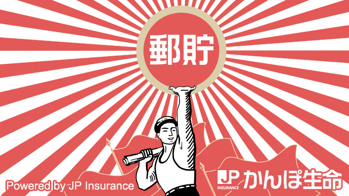 郵貯に助けられた苦学生のイメージイラスト