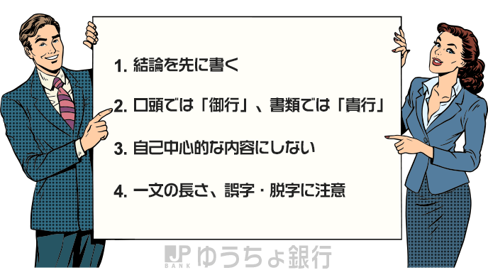 志望動機の基本的な書き方