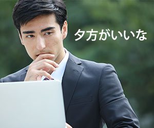 考える男性社員