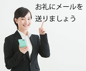 お礼のメールを提案する女性