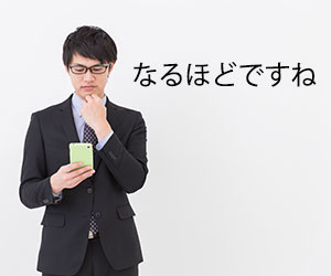 携帯を持って考える男性