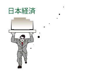 日本経済を運ぶ働く人