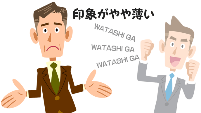 印象がやや薄い志望動機の例のイラスト