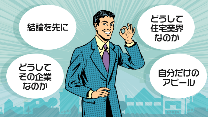 志望動機に書くべき内容