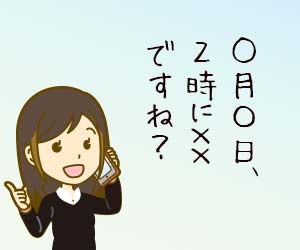 時間と場所を確認する