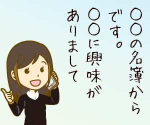 OB訪問の依頼をする