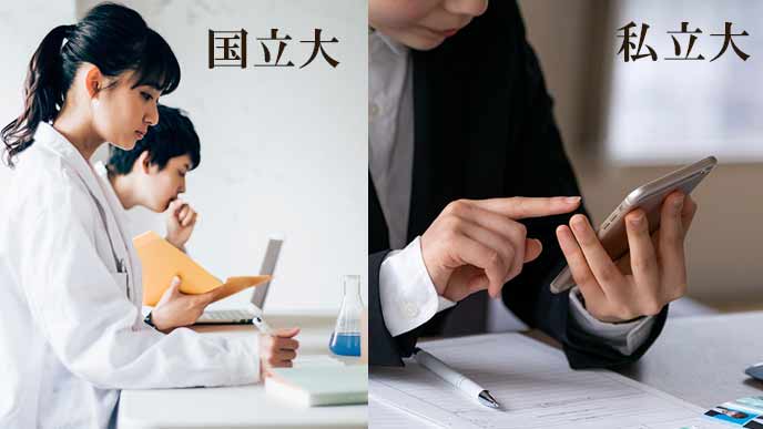 国立大と私大で異なる対応